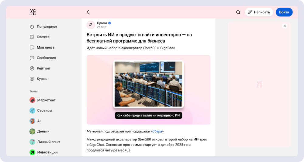 В статью на vc.ru интегрировали рекламу продуктов Сбера